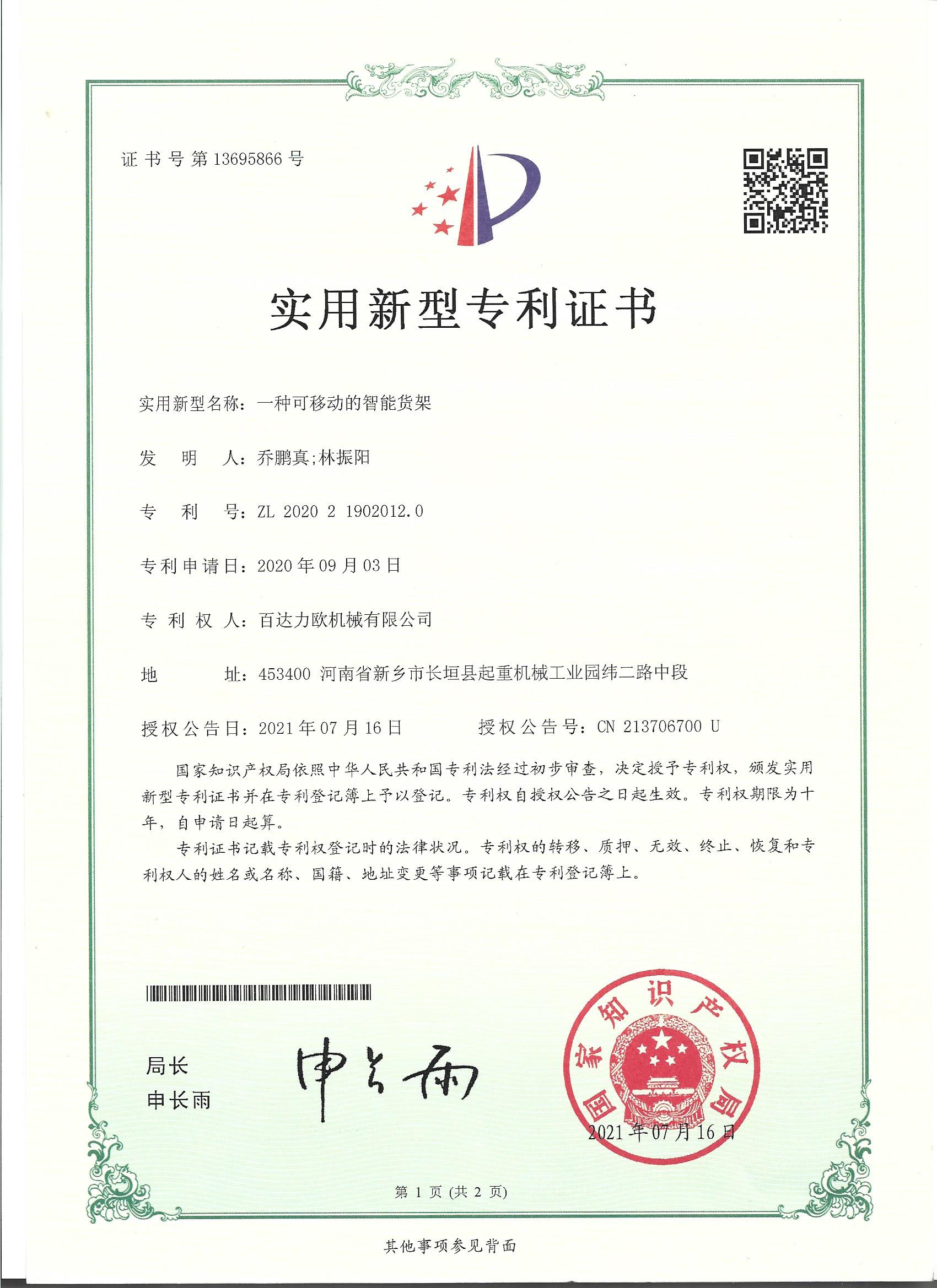 A patent certificate for a movable smart shelving system.