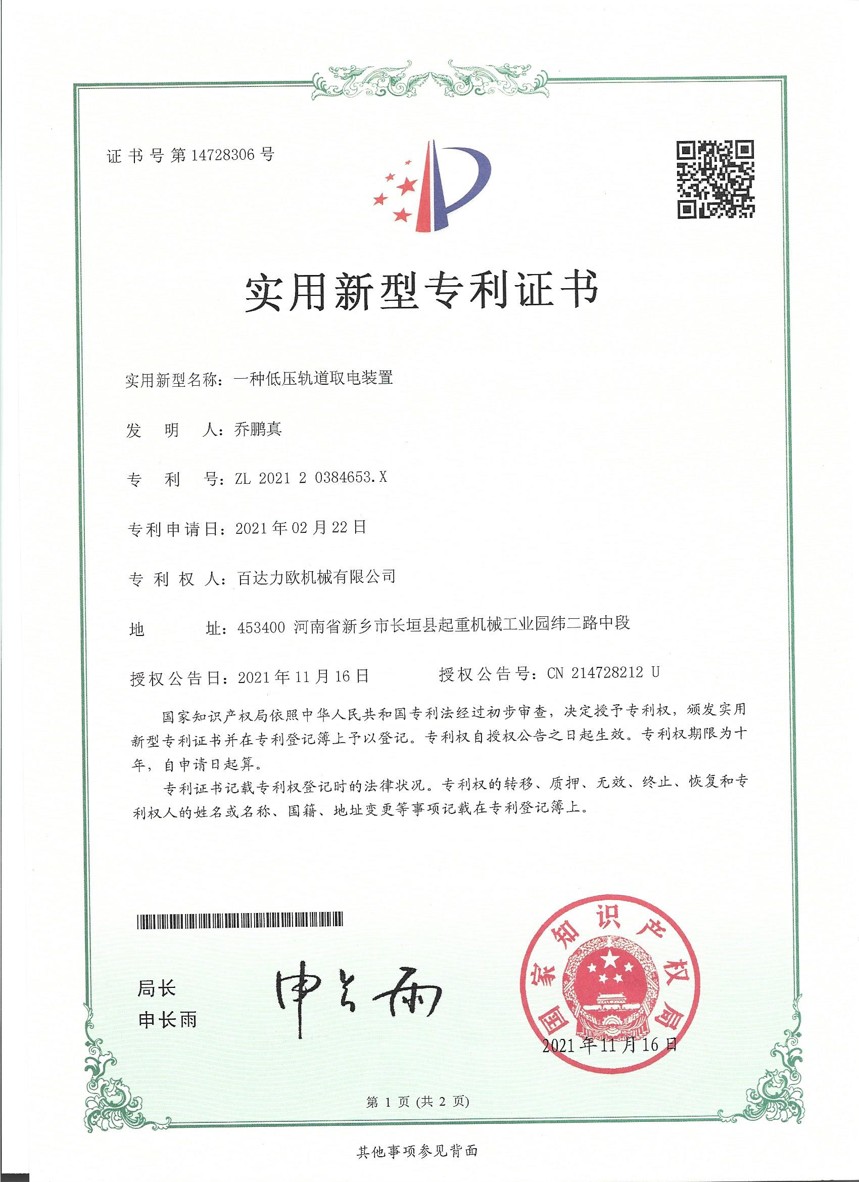 A patent certificate for a low-voltage track power supply device.